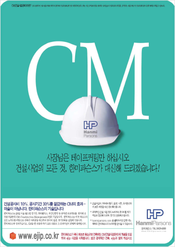 2000년 9월 한미글로벌 첫 광고 2
