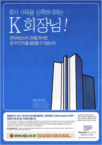 2001년 소형 건축 PM서비스 ‘e집’ 광고 2
