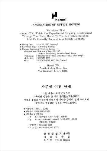 덕흥빌딩 사무실 이전 안내장